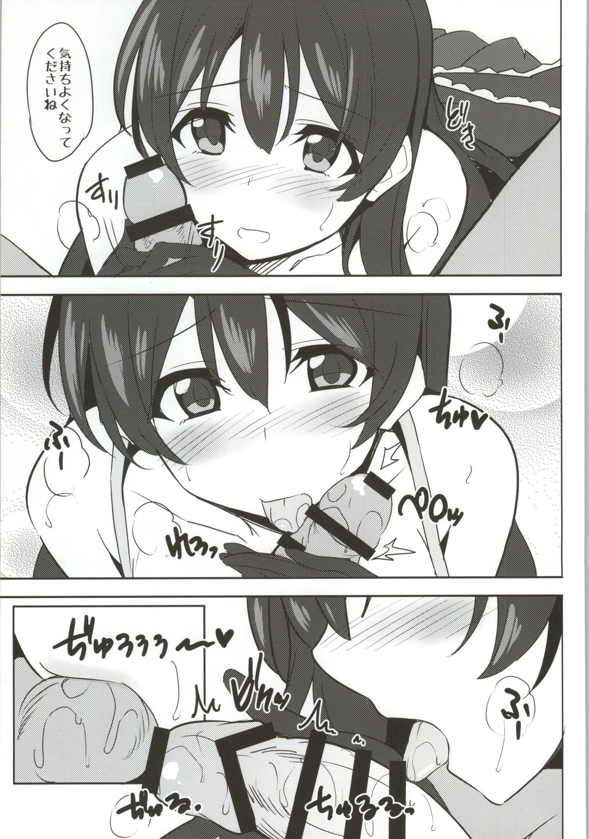 (SC65) [1000000000 (Billion)] Umibiraki (Love Live!) page 8 full