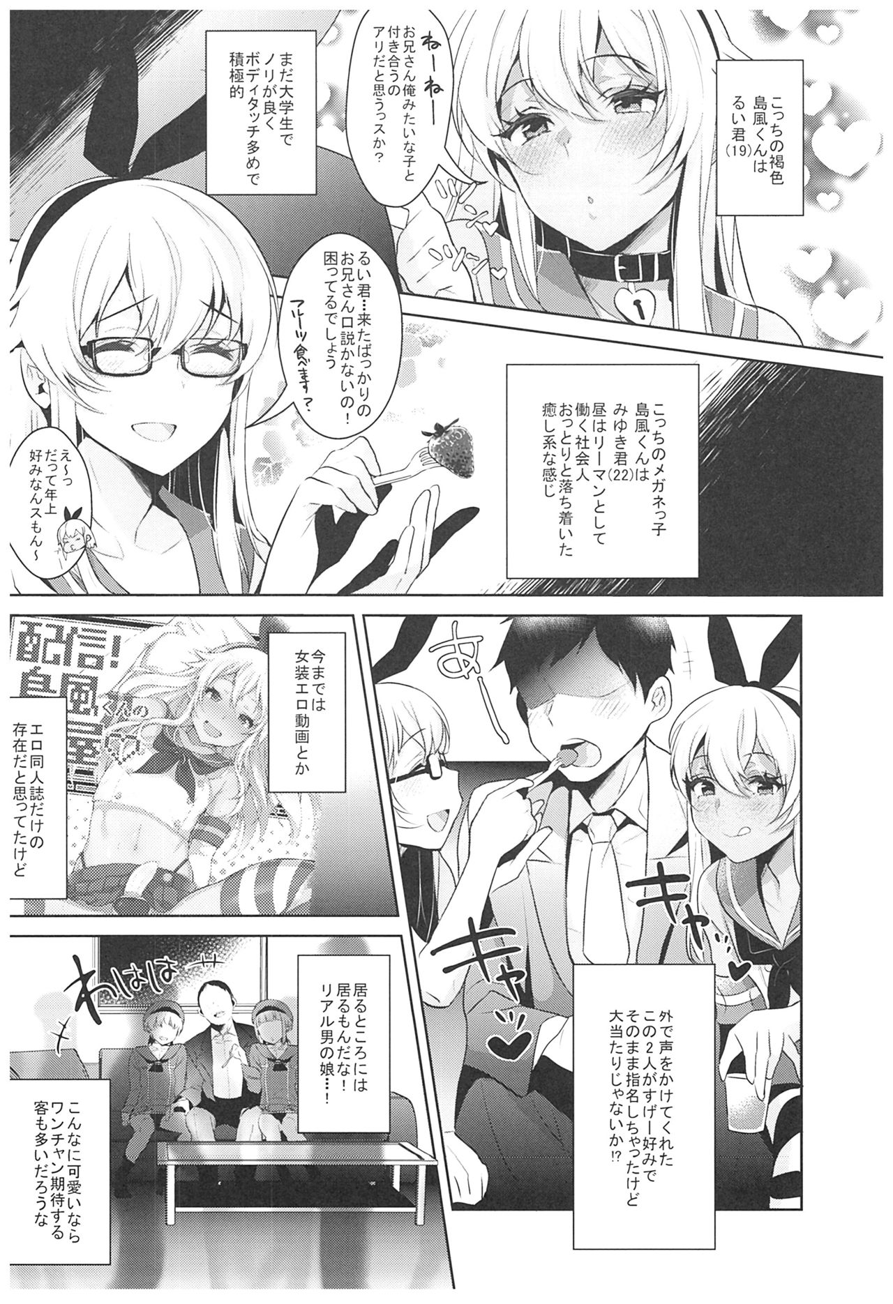 (C93) [Inariya (Inari)] Haishin! Shimakaze-kun no Heya Soushuuhen (Kantai Collection -KanColle-) page 57 full