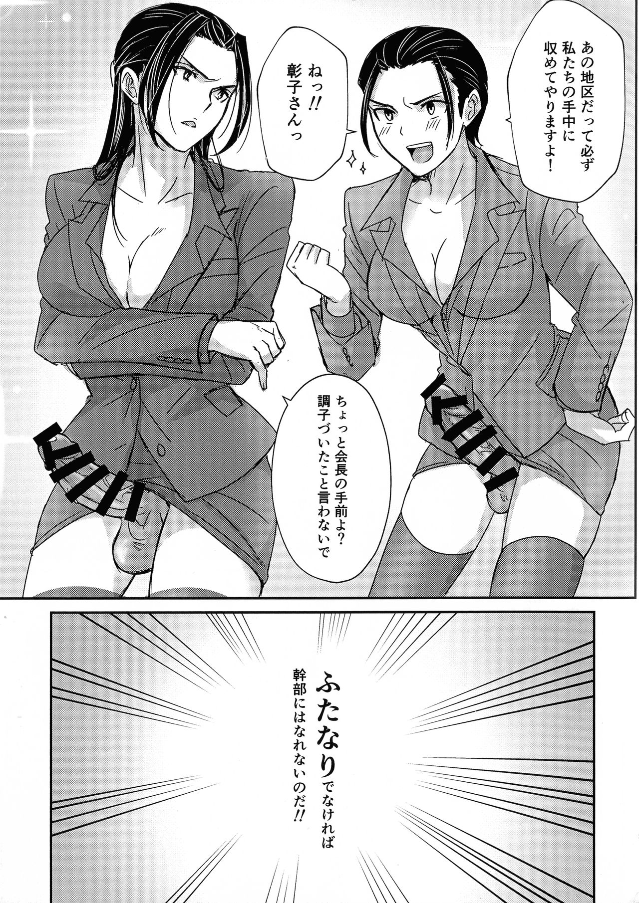 (Futaket 16) [SAWADEE-dou (Zono)] Futanari Gokudou Joshi no Nakayoshi Seikatsu page 5 full