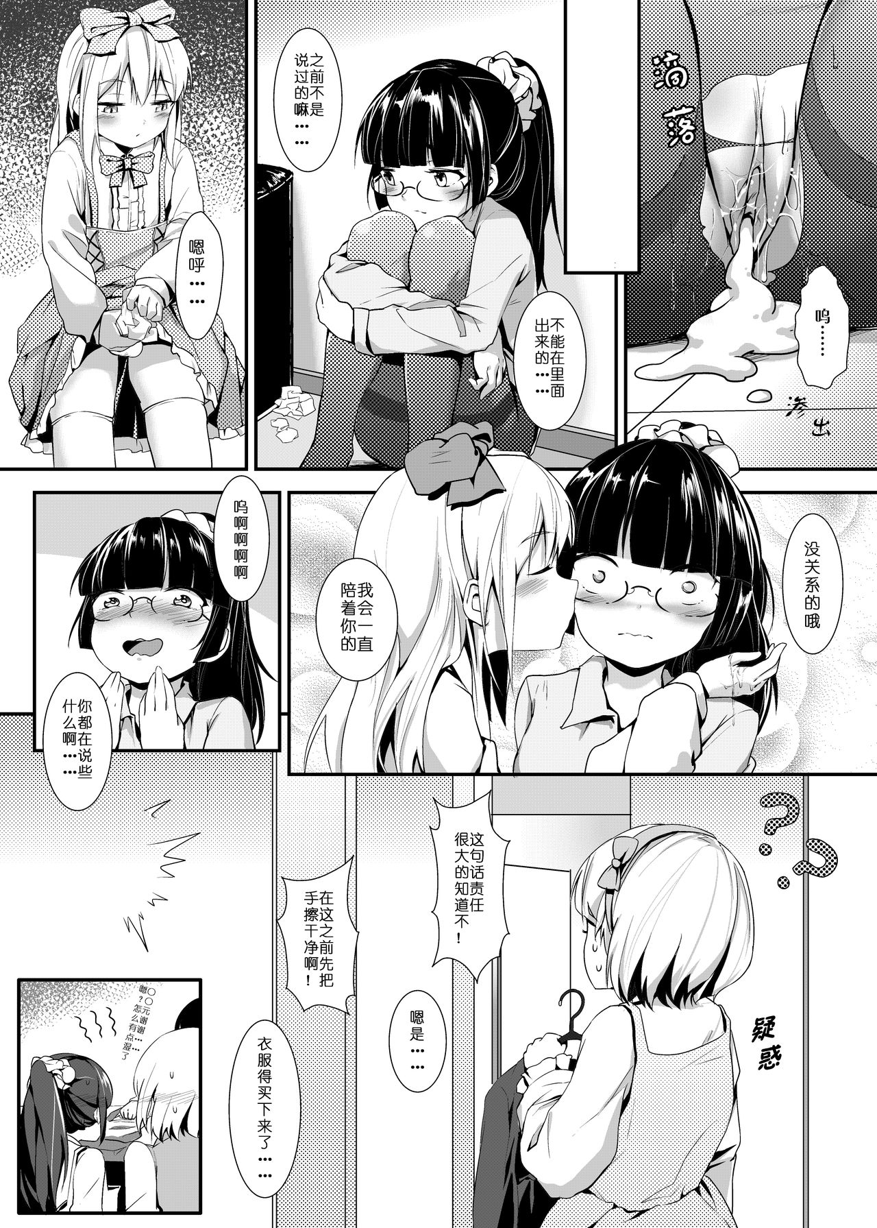 [鬼针草] uno打输了要接受惩罚~ [Chinese] page 14 full