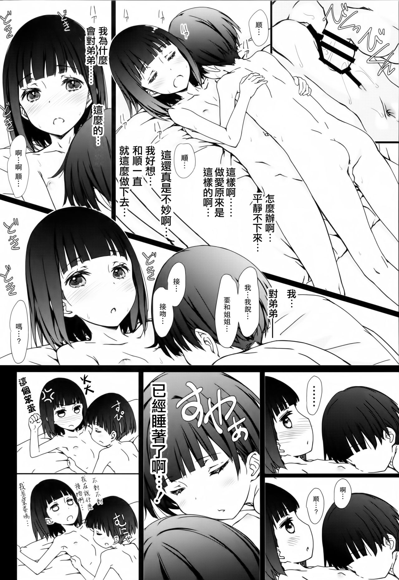 (COMITIA120) [Super Flat Lolinitron (Focke Wolf)] Onee-chan to Boku to [Chinese] [CE家族社] page 17 full