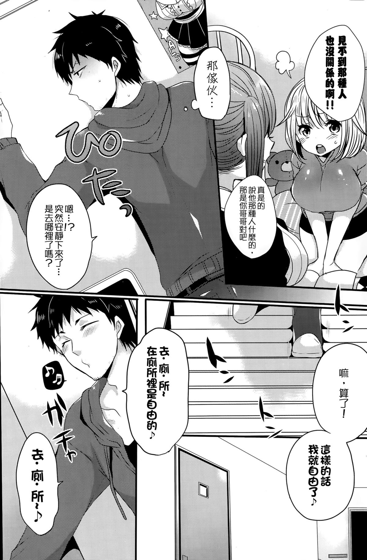 [Mameko] Toire de Aimashou (COMIC Potpourri Club 2015-06) [Chinese] {G&魔皮卡的女子力研究} page 4 full