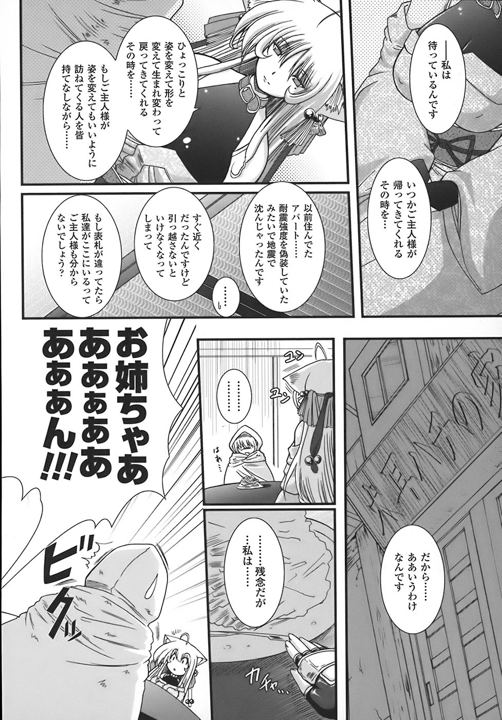 [Oohashi Takayuki] World is mine page 37 full