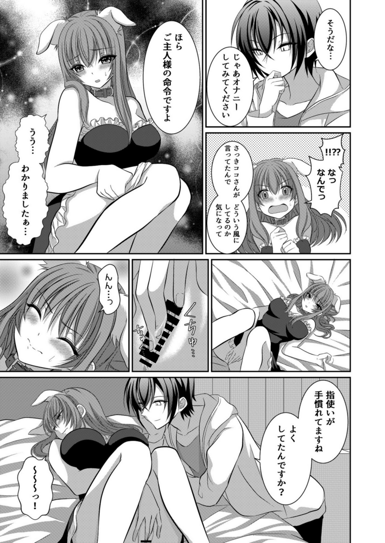 [[Gensaitou] (Mitsuki Uyaru) ] Inu-kei Kanojo to Cosplay Ecchi page 12 full