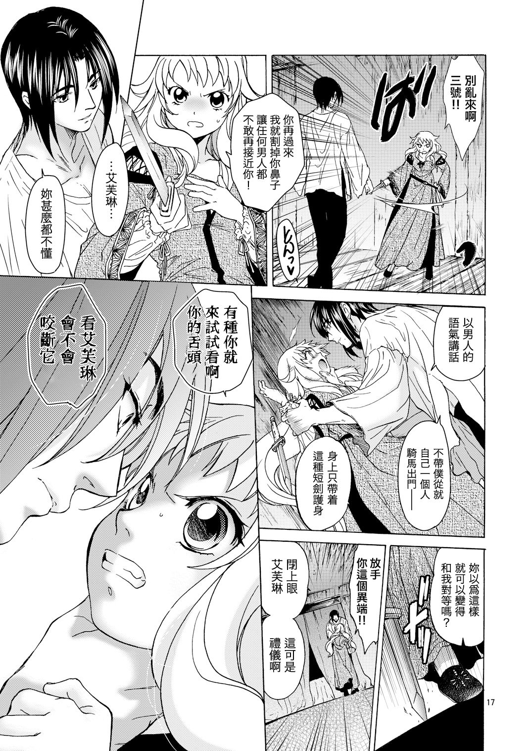 [Toko-ya (HEIZO, Kitoen)] Saint Foire Festival/eve Evelyn [Chinese] [虎斑木菟漢化] [Digital] page 16 full