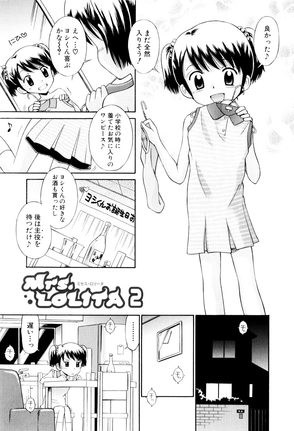 [Tamachi Yuki] Mrs.LOLITA page 26 full
