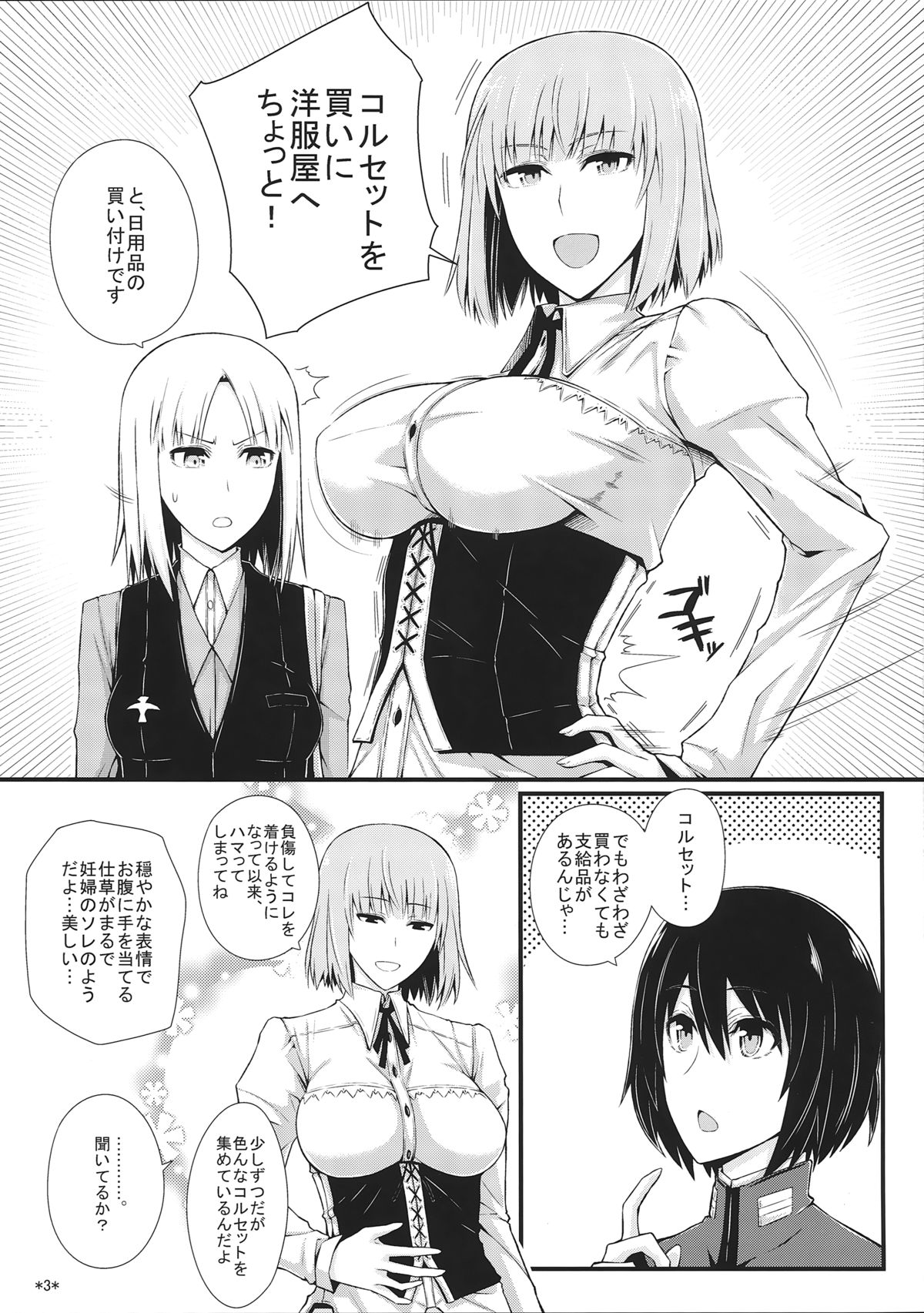 (C87) [Monmo Bokujou (Uron Rei)] KARLSLAND SYNDROME 4 (Strike Witches) page 5 full