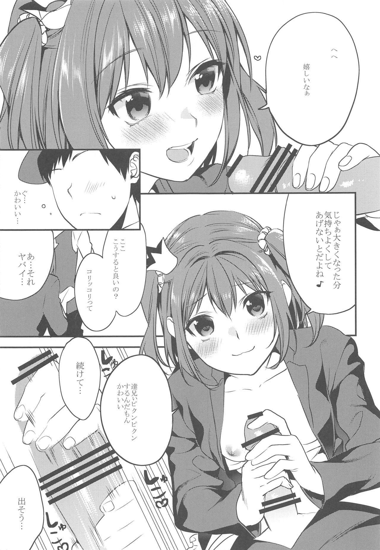 (C90) [Mushaburu (Musha Sabu)] Imouto Gimi ~Bunkasai-hen~ page 26 full