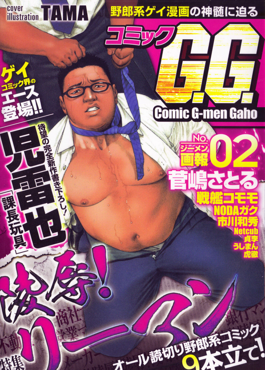 Comic G-men Gaho No.02 Ryoujoku! Ryman page 1 full