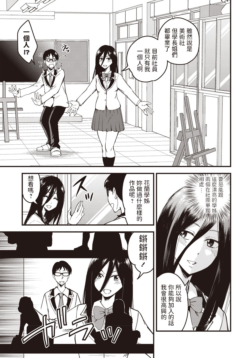 [Yomoyama Akira] Bijutsubu no Senpai (COMIC Masyo 2020-06) [Chinese] [Digital] page 3 full