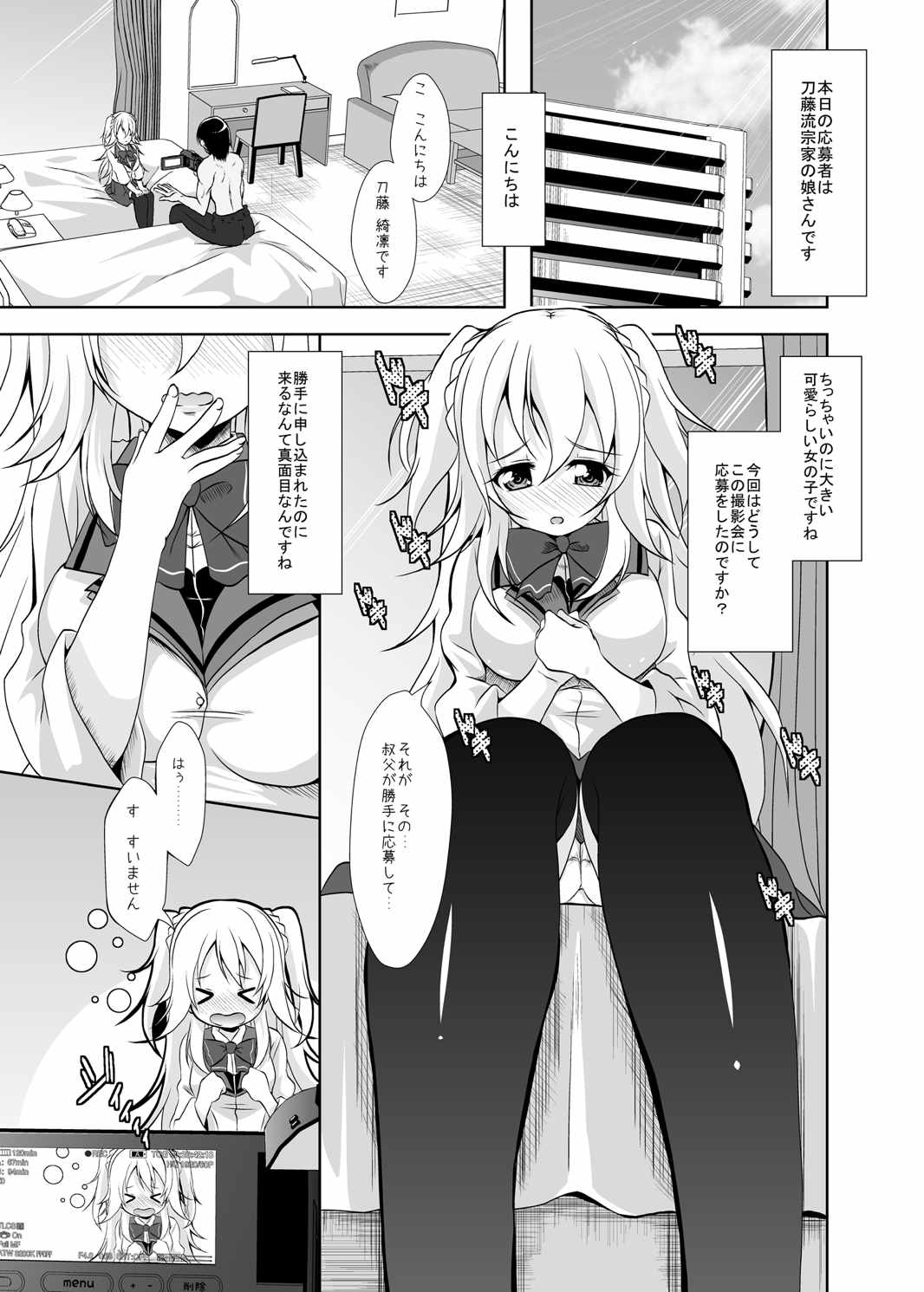 [MirrorWorld (Mira)] Hajimete no H na Satsuei-kai (Gakusen Toshi Asterisk) [Digital] page 4 full