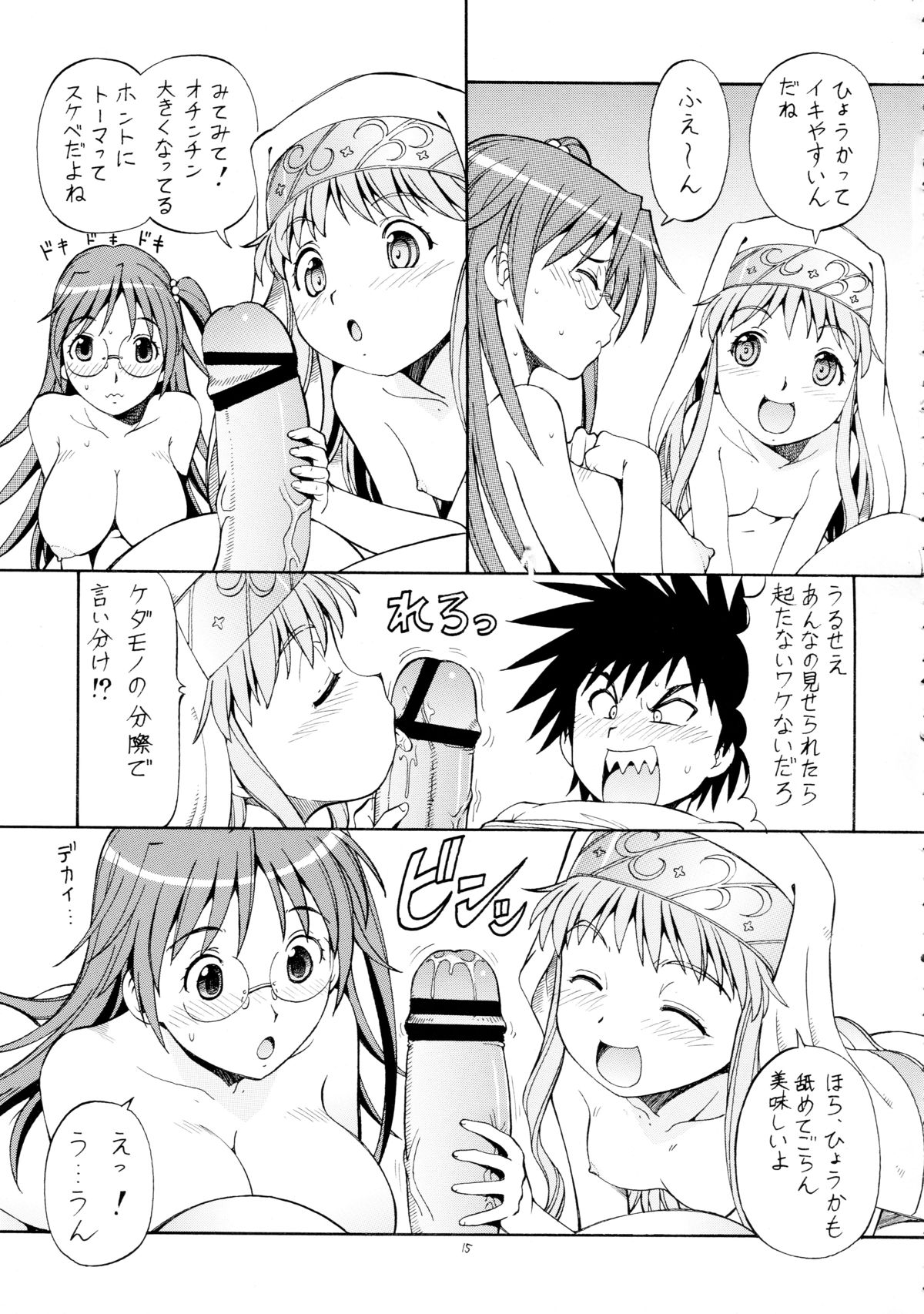 [Toraya (ITOYOKO)] Toaru Omeko ni Railgun 3 (Toaru Majutsu no Index) page 17 full