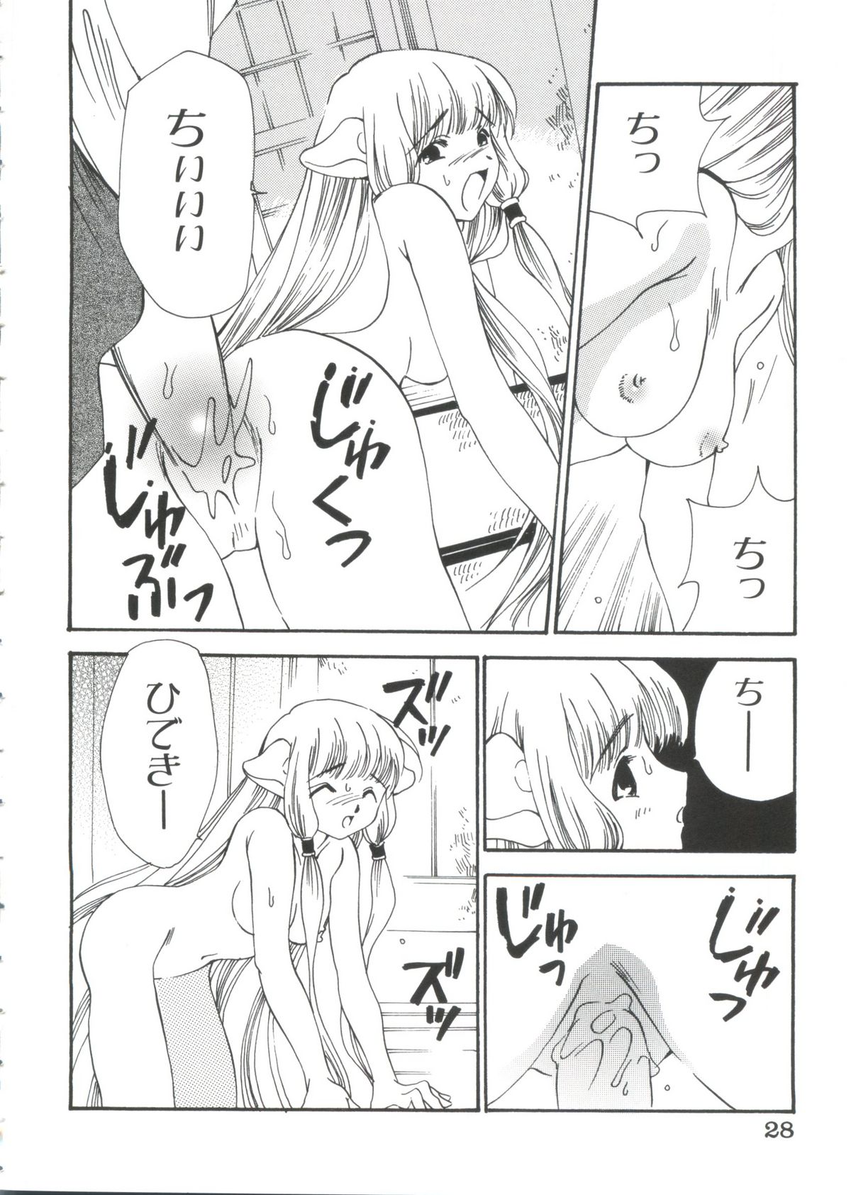 [doujinshi anthology] Chobi Hina Alpha 2 (Corrector Yui, Hand Maid May, Love Hina, Card Captor Sakura, Zoids) page 26 full