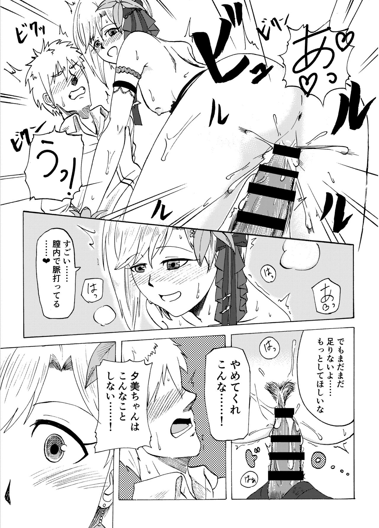 [MELODIYA (Amadeusky)] Aiba Yumi to Indoor Garden suru Copybon (THE IDOLM@STER CINDERELLA GIRLS) [Digital] page 5 full