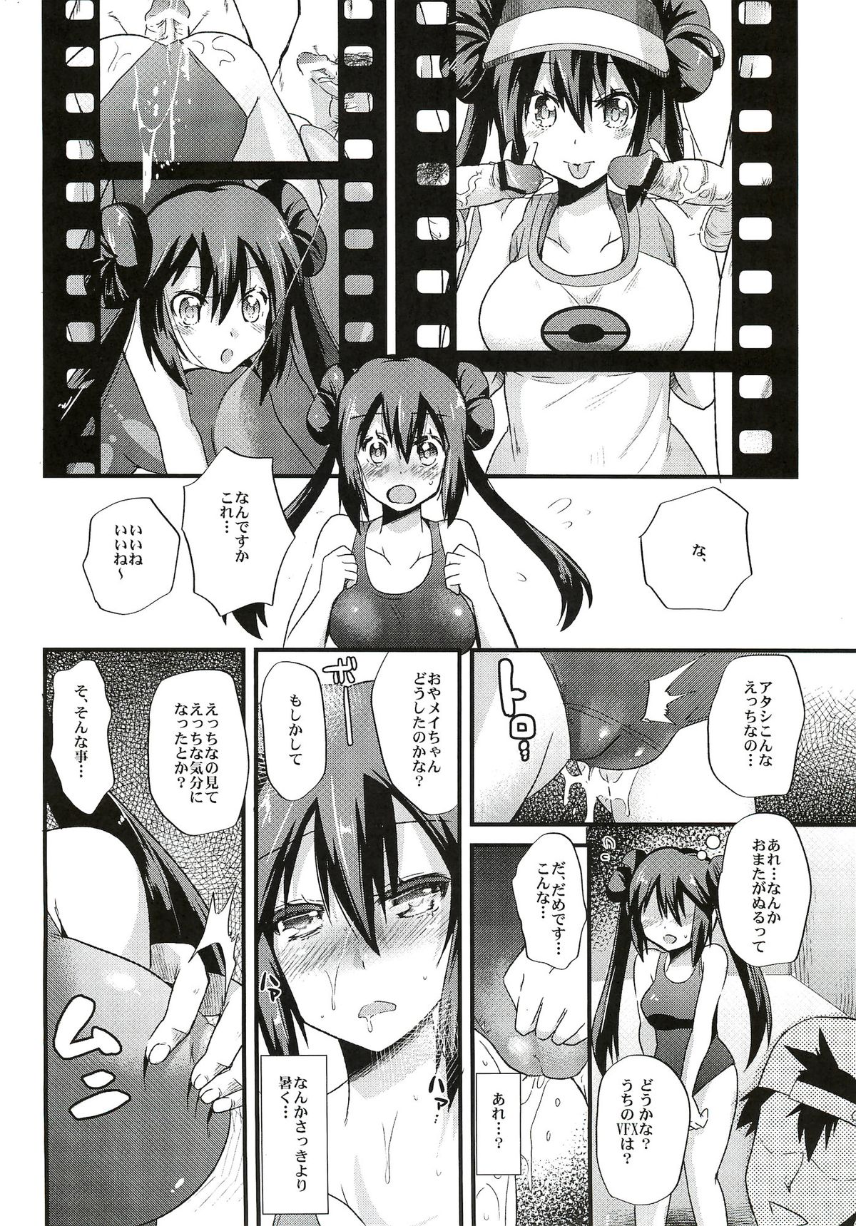 (C82) [Metaneko (Aotsu Umihito)] Ura Cinema Making (Pokemon) page 8 full