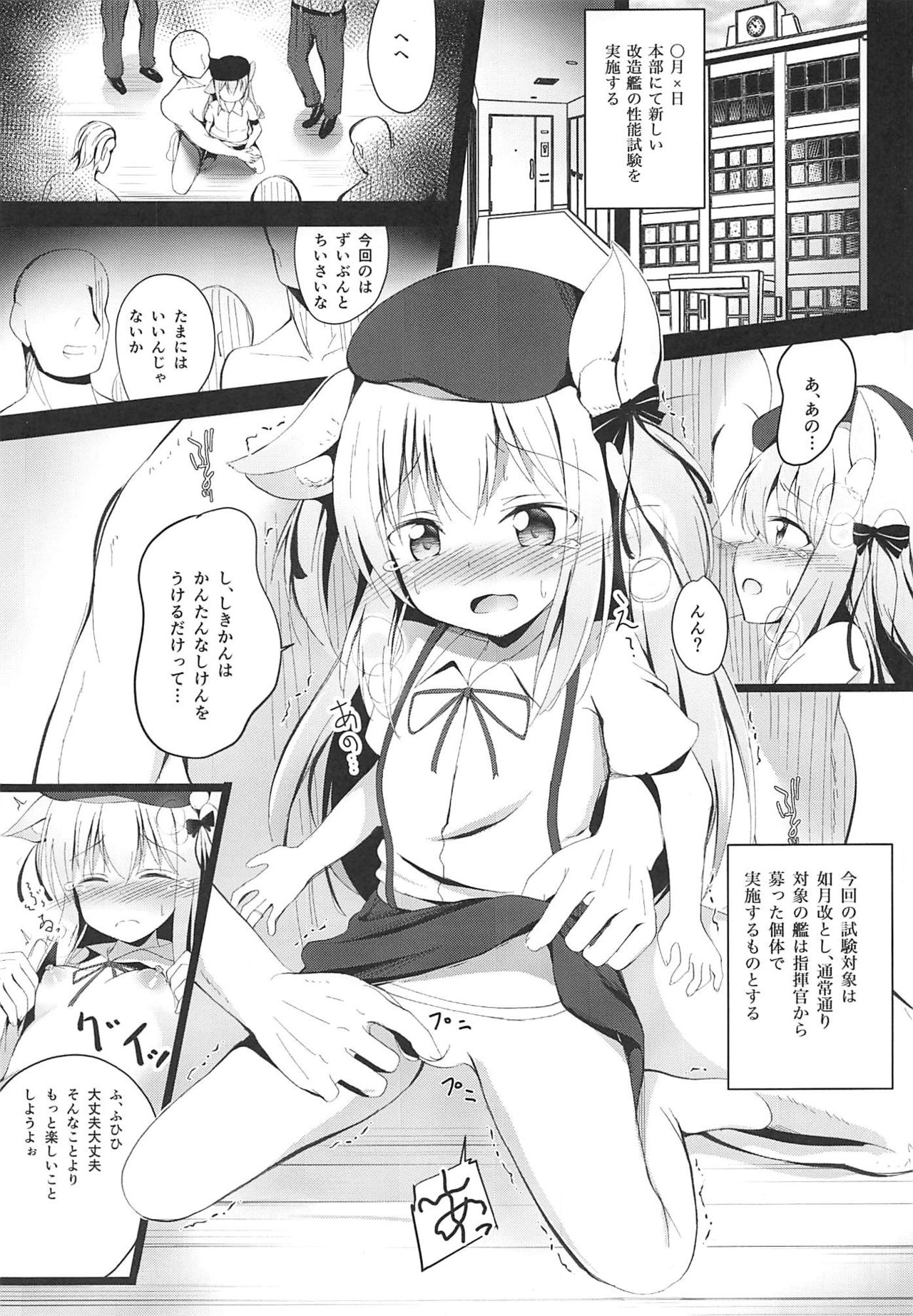 (COMIC1☆16) [Ponponpain (Ponpon)] Kisaragi-chan Haramase Kaizou Houkokusho (Azur Lane) page 2 full