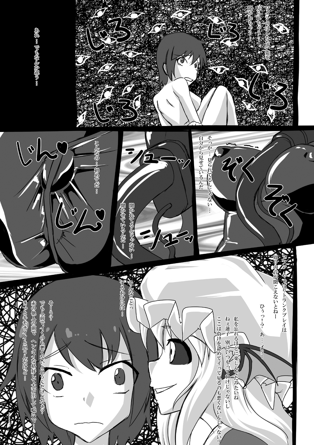 (C80) [Nyanko no Me (Tamakko)] 2ndskin vol.3 ~Chijokubako~ (Touhou Project) page 20 full