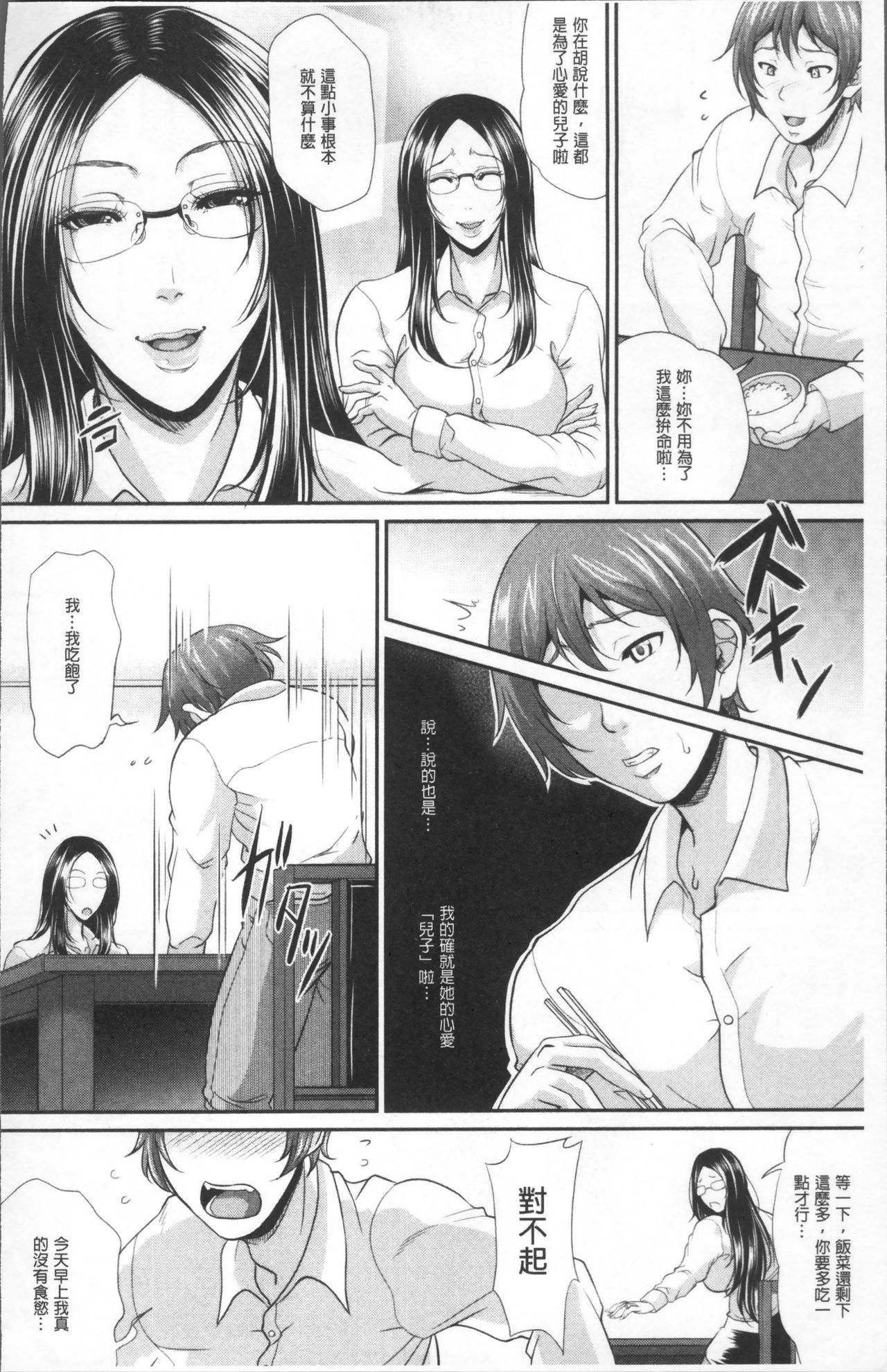 [Toguchi Masaya] Wotome Haha [Chinese] page 14 full