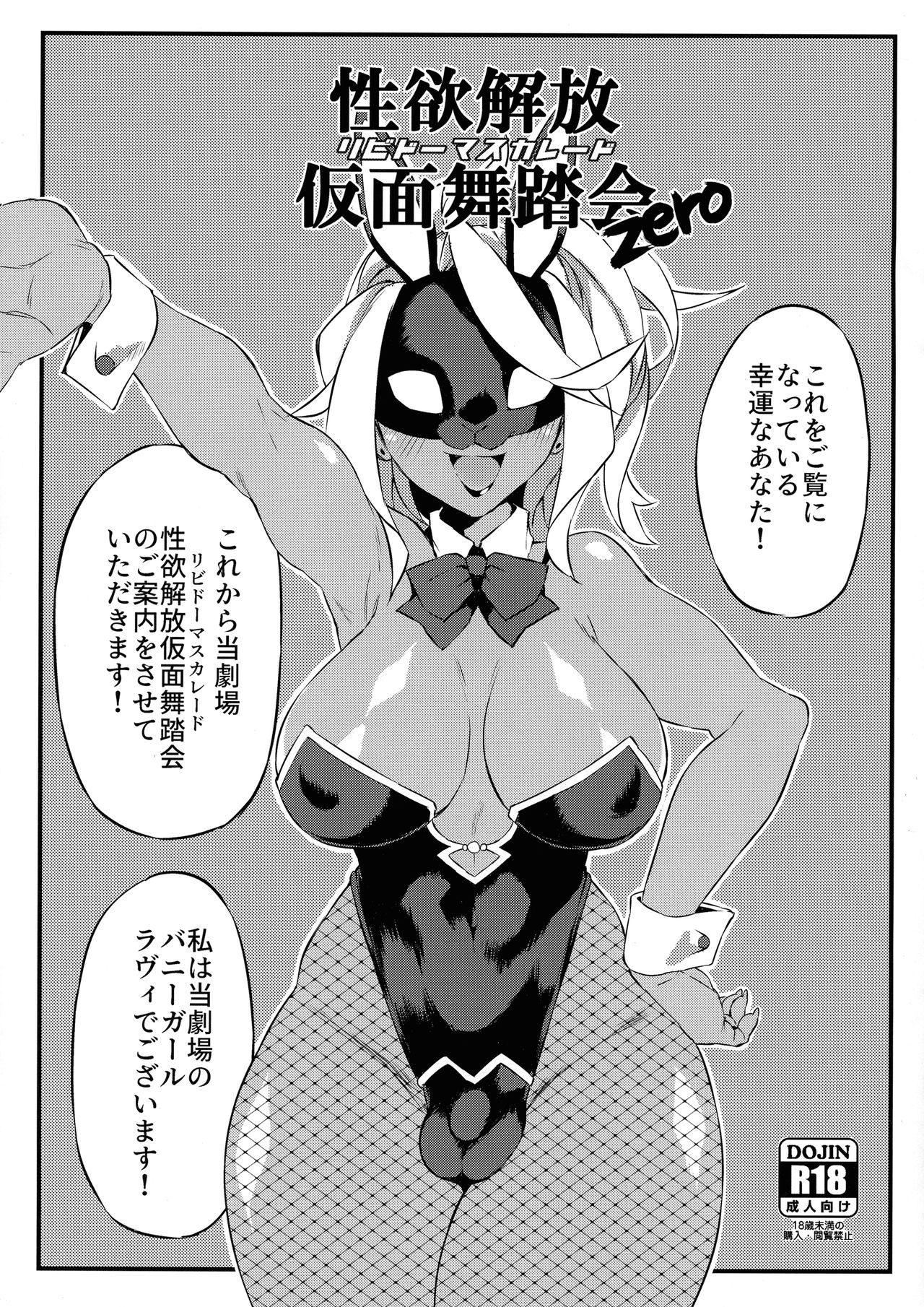 (Futaket 16) [SEVEN TAILS (Fukuinu)] Seiyoku Kaihou Kamen Butoukai Zero page 1 full