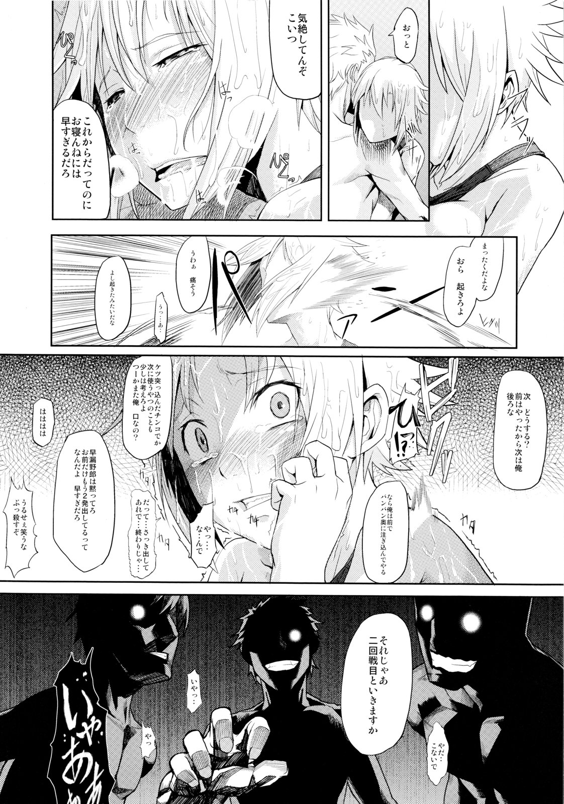 (C83) [Hitodenashi (Take)] Rinkan Nakadashi Manager page 23 full