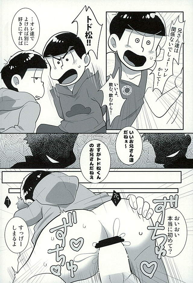 (C89) [Optimism small country (Horikiri Haruto)] Sutabaa no Ura Menu (Osomatsu-san) page 13 full