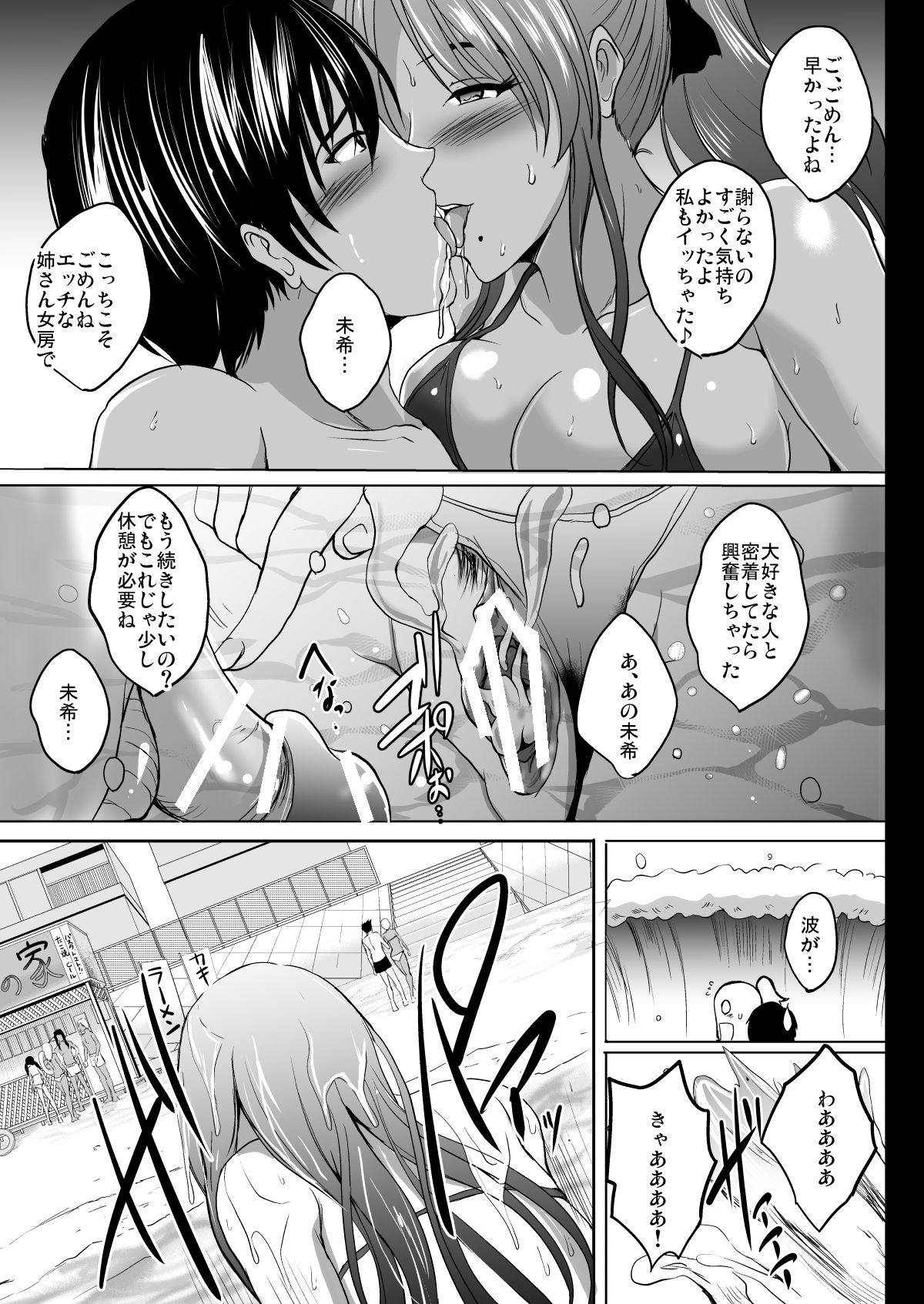 [Shouchuu MAC (Hozumi Kenji)] NTR Shinkon Ryokou [Digital] page 13 full