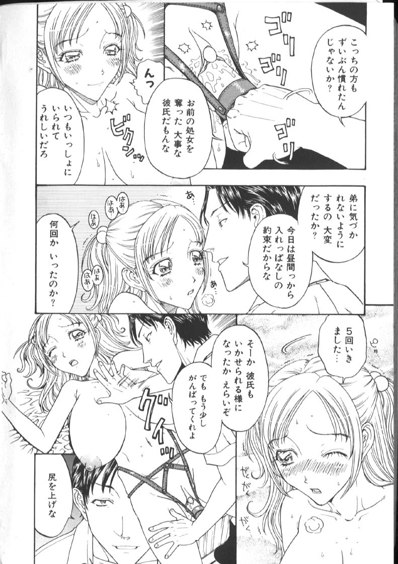 [Kobayashi Shounenmaru] Kinshin Kanin Dokuhon page 16 full