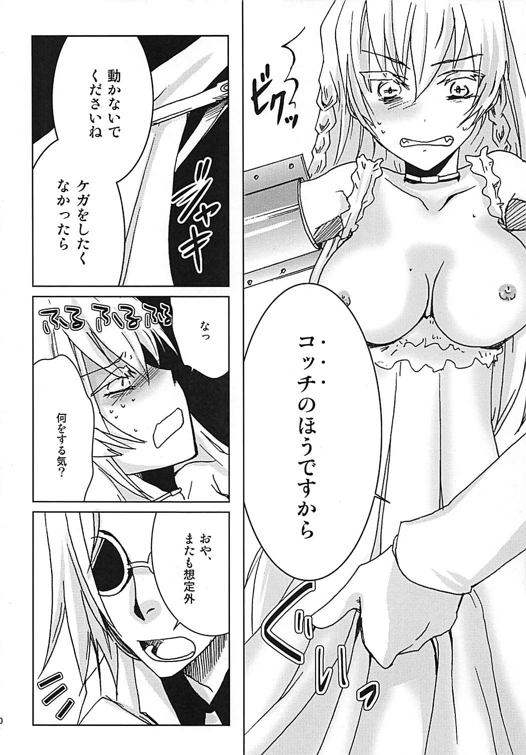 [Meirei Hangyaku Tai (Baraniku)] Meirei Mushi! (ZIGA) page 9 full