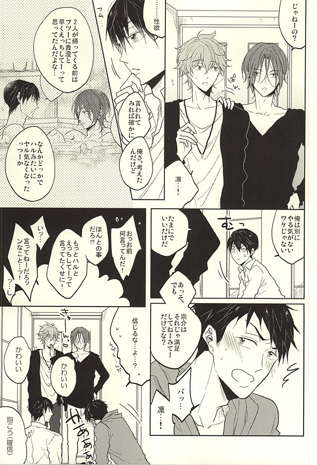 (SUPER24) [caffeine (Oosawa)] Haruka to Rin wa Norowarete shimatta! (Free!) page 14 full