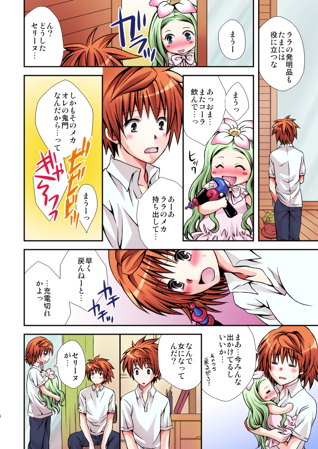 [Hyogetsu (Momonoki Fum)] Re-Toriko (To LOVE-Ru) [Digital] page 4 full