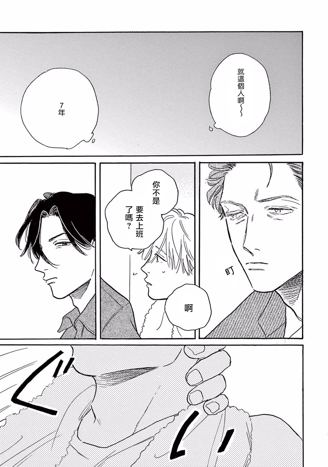 [Dayoo] Lonely Playground 1-3 [Chinese] [拾荒者汉化组] [Digital] page 26 full