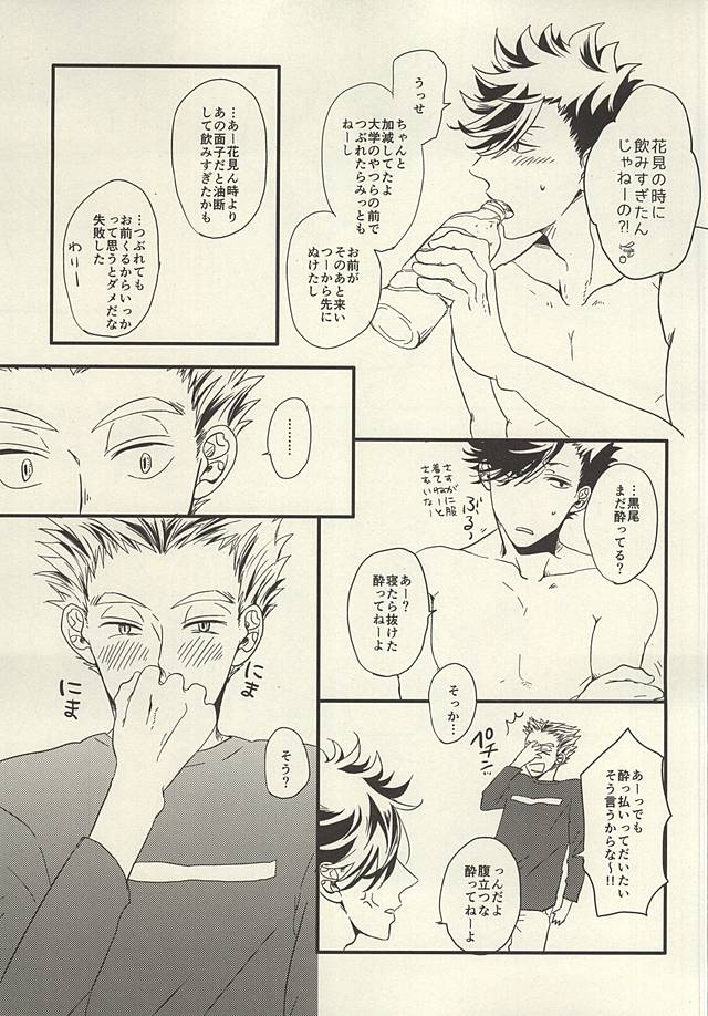 (SUPER24) [fragile (Hamaru)] HE IS MINE (Haikyuu!!) page 15 full