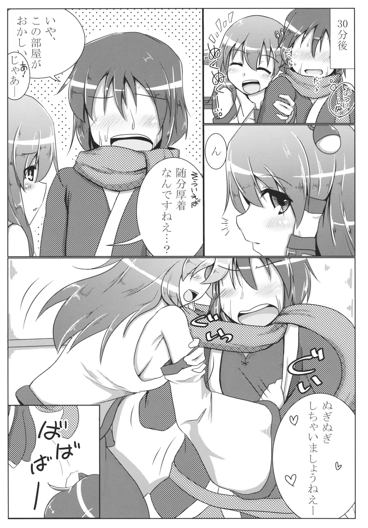 (C85) [Pirorunchi (Pirorun)] Fuyu no Atsusa ni Goyoujin (Touhou Project) page 4 full