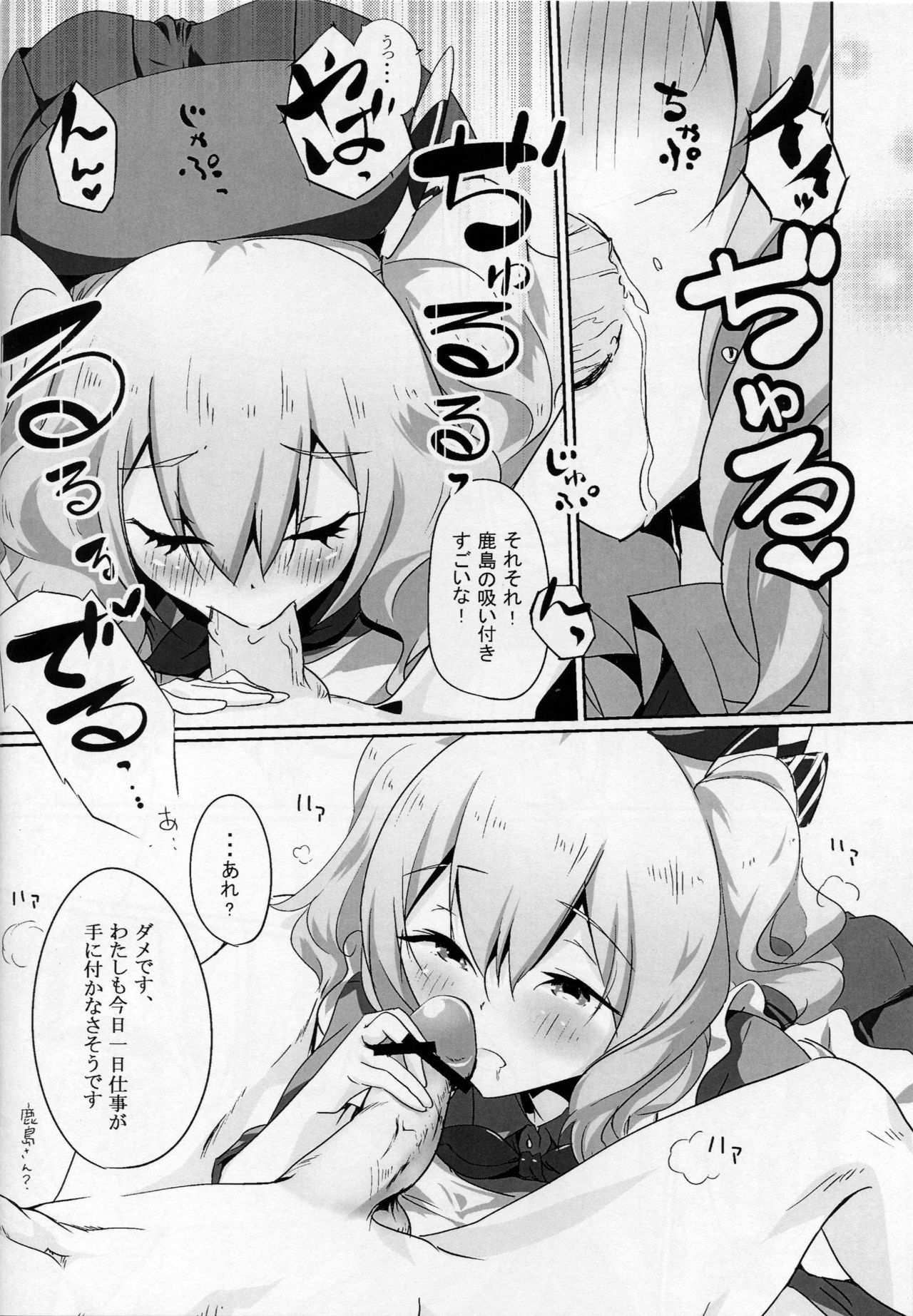 (SC2016 Winter) [Kemao 9% (Onamaru)] Kashima to Pakko-pako (Kantai Collection -KanColle-) page 9 full