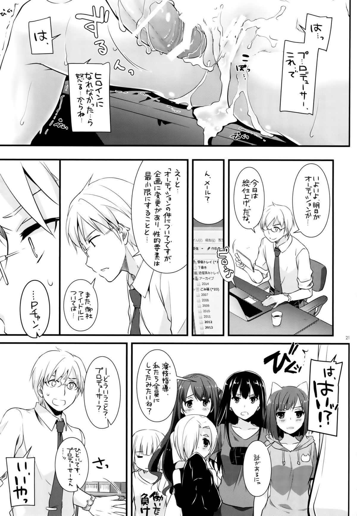 (CT26) [Digital Lover (Nakajima Yuka)] D.L. action 98 (THE IDOLM@STER CINDERELLA GIRLS) page 20 full