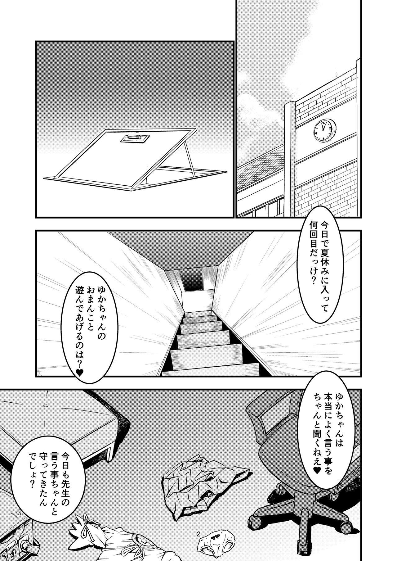 [Idenshi no Fune (Nanjou Asuka)] Chikashitsu 02 [Digital] page 4 full