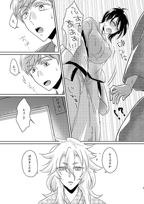 [TWTA (Raishi Ao)] Tsukiyo no Himitsu (Touken Ranbu) [Digital] page 6 full