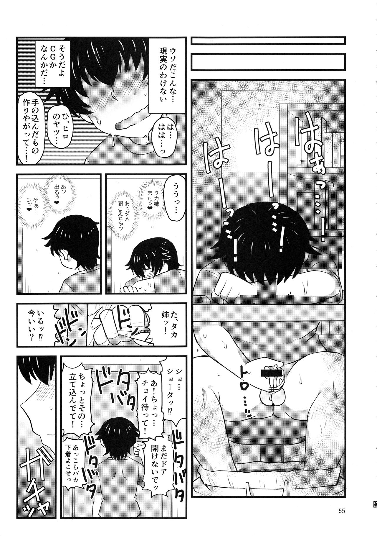 (C96) [Great Canyon (Deep Valley)] Anetorare ~Boku no Daisuki na Onee-chan ga Aitsu ni Ubawareta Hanashi~ page 54 full
