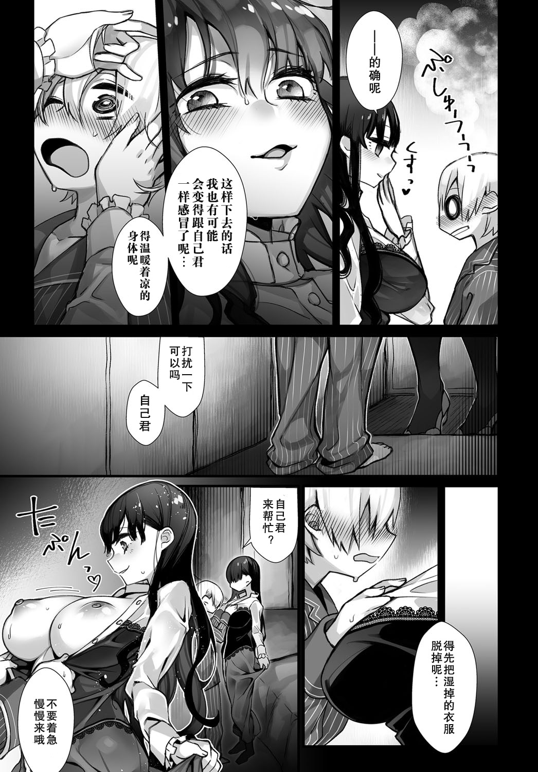 [Nokishita Negio] Amai Karakai | 甜蜜的捉弄 (COMIC Anthurium 2017-06) [Chinese] [lowb汉化] [Digital] page 6 full