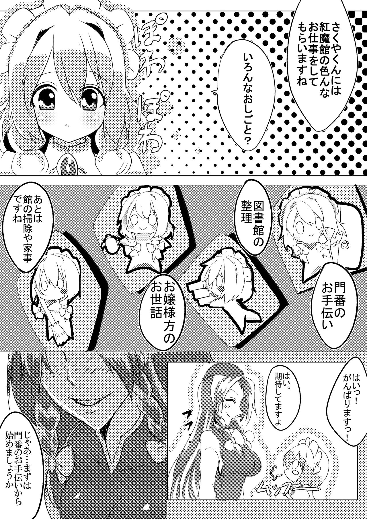 [Nakamura Nawo.] Shounen Maid Sakuya-kun ga Koumakan de Naburareru Hon (Touhou Project) [Digital] page 3 full