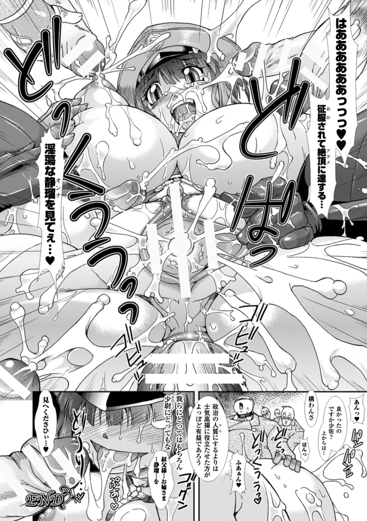 [TAKE] Shokutai no Yoru Ingoku no Chigiri [Digital] page 151 full