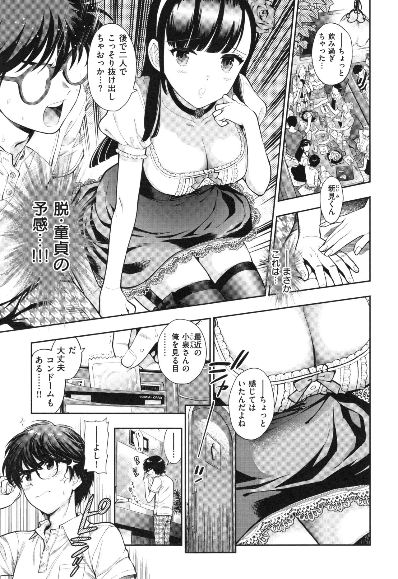 [Azuma Tesshin] Ochite Torokete page 52 full