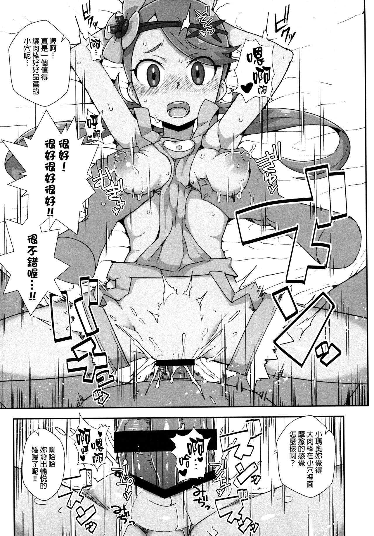 (Puniket 35) [WICKED HEART (ZooTAN)] MaoRefle (Pokémon Sun and Moon) [Chinese] [final個人漢化] page 14 full