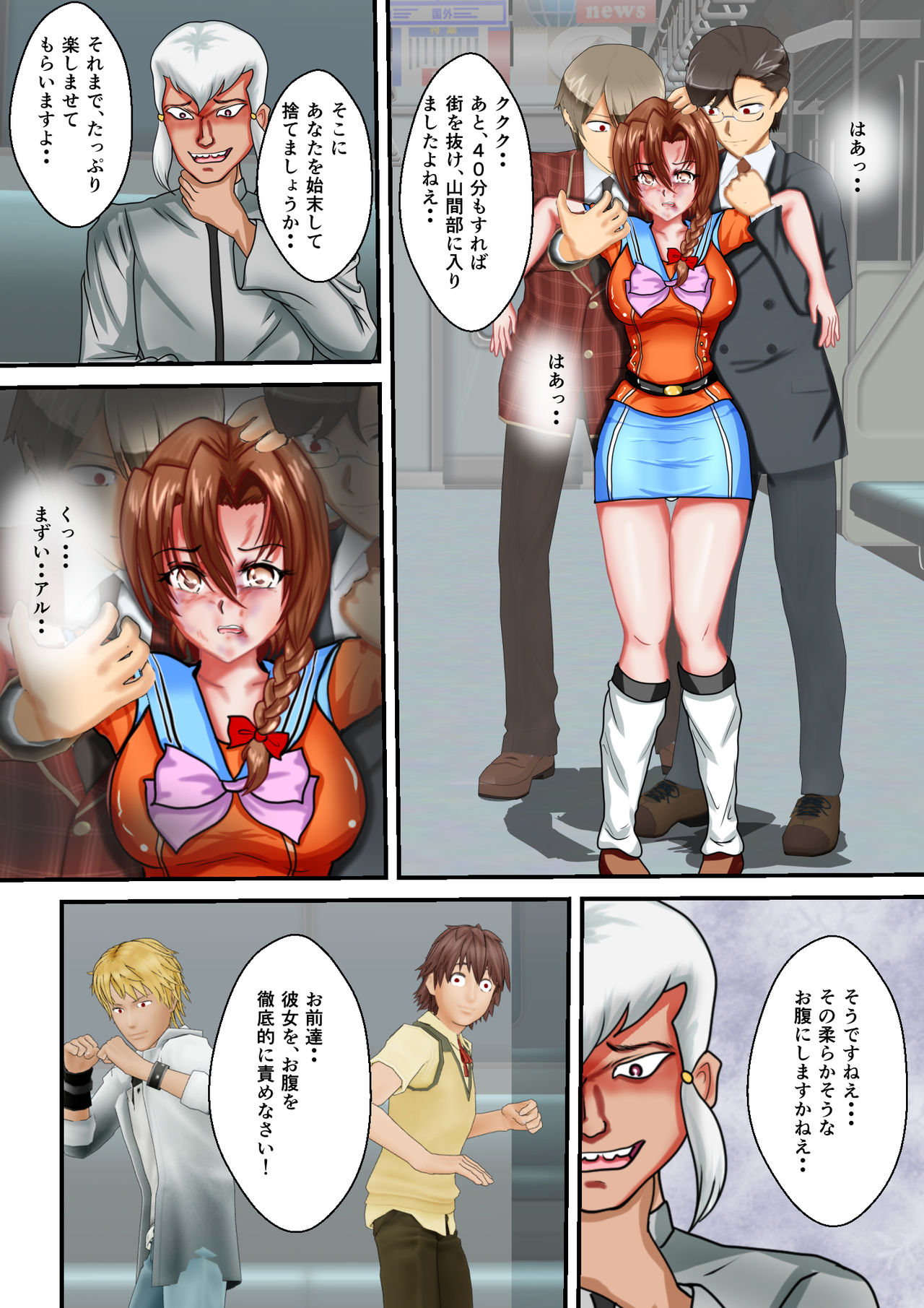 [MzFist] Ryona the Wars Ch. 3 page 15 full