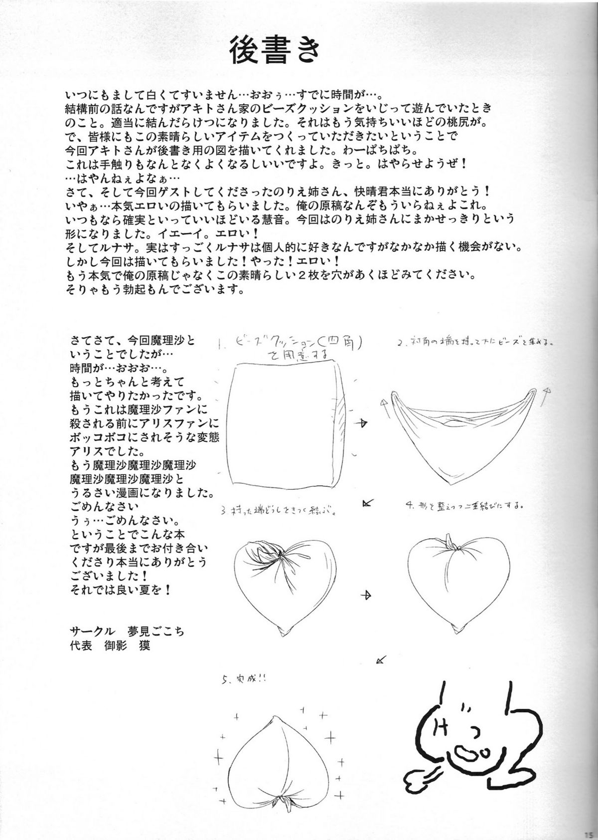 (C72) [Yumemi Gokochi (Mikage Baku)] Marisa no Ecchi na Hon (Touhou Project) page 15 full
