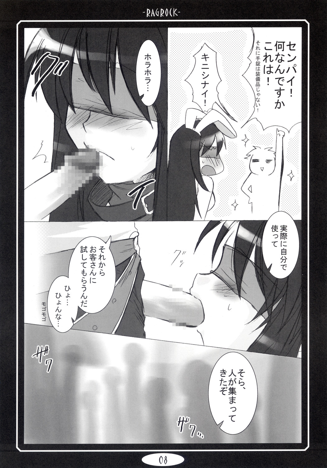 [Flomox (Shigure Hayato)] Ragrock2 (Ragnarok Online) page 7 full
