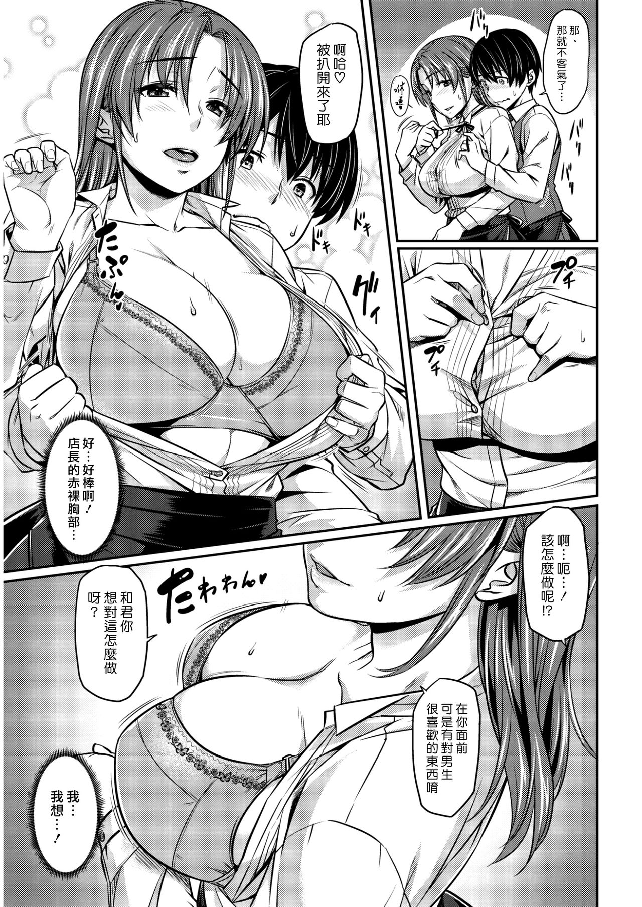 [212] Introduction | 入門 (COMIC Kairakuten BEAST 2017-02) [Chinese] [漢化組漢化組] [Digital] page 7 full