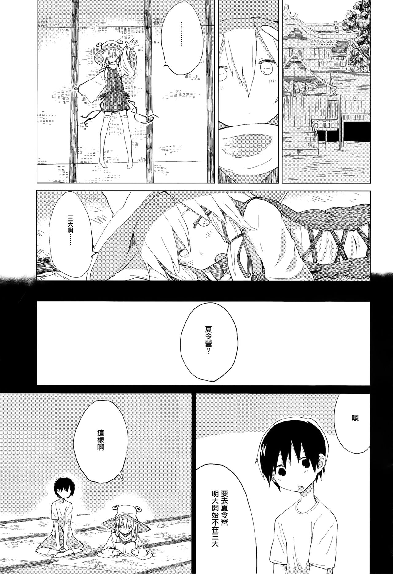 (Reitaisai 14) [100yenMoFA (Mirino)] Suwa Shota Bangaihen 9 Suwa Nee-chan wa Samishii no (Touhou Project) [Chinese] [CE家族社] page 3 full