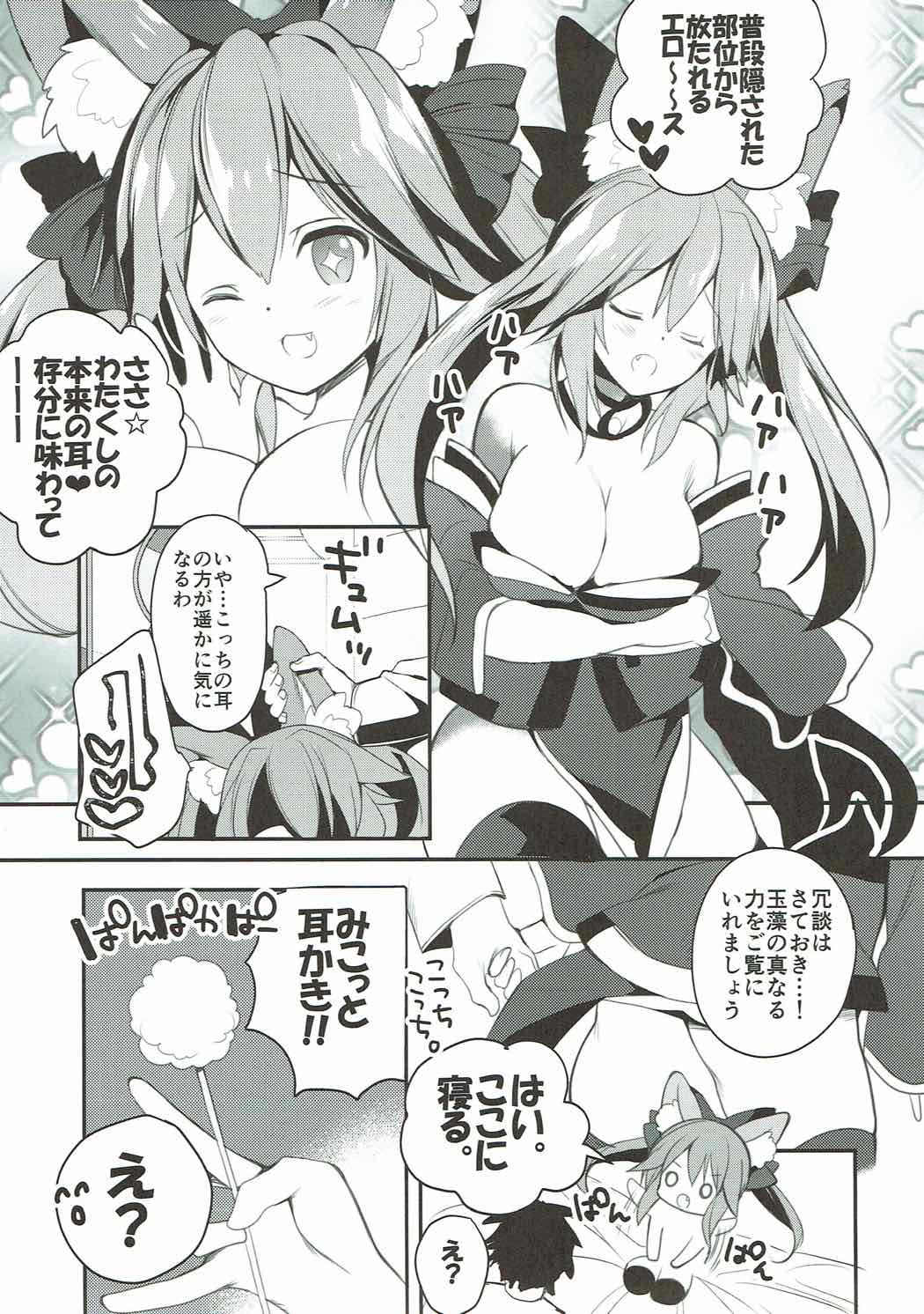 (C92) [Otona Shuppan (Hitsuji Takako)] Tamamo no Mama (Fate/Grand Order) page 5 full