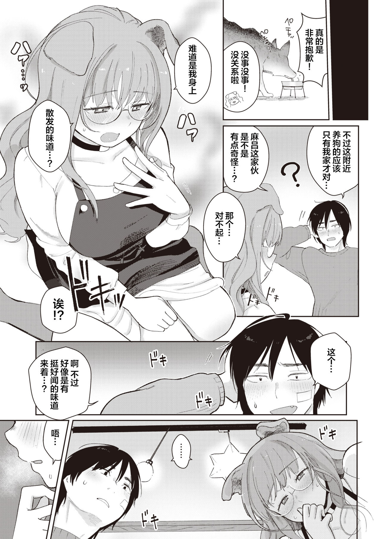 [Siooninco] Dog Girl Wolf Boy (COMIC X-EROS #83) [Chinese] [鬼畜王汉化组] [Digital] page 8 full